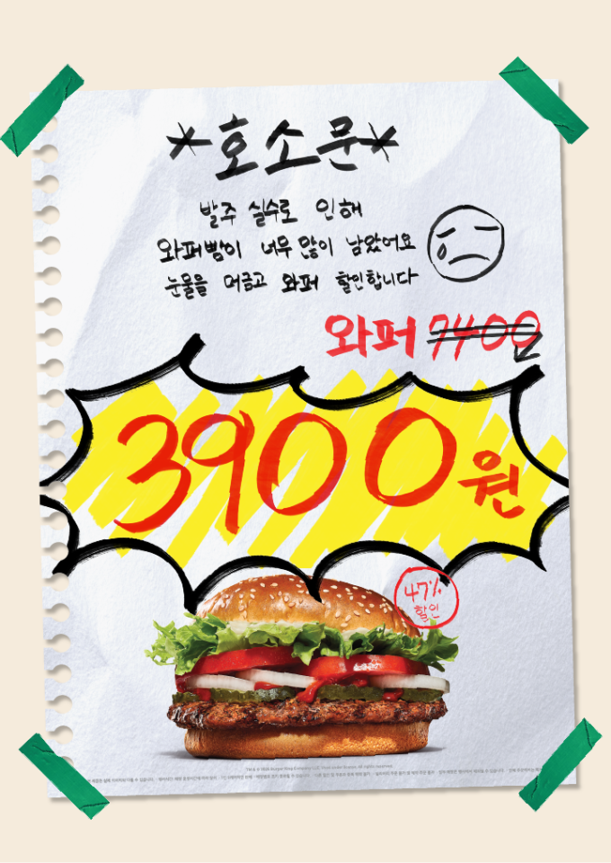 버거킹, 만우절 기념! 돌아온 와퍼 3900원 프로모션